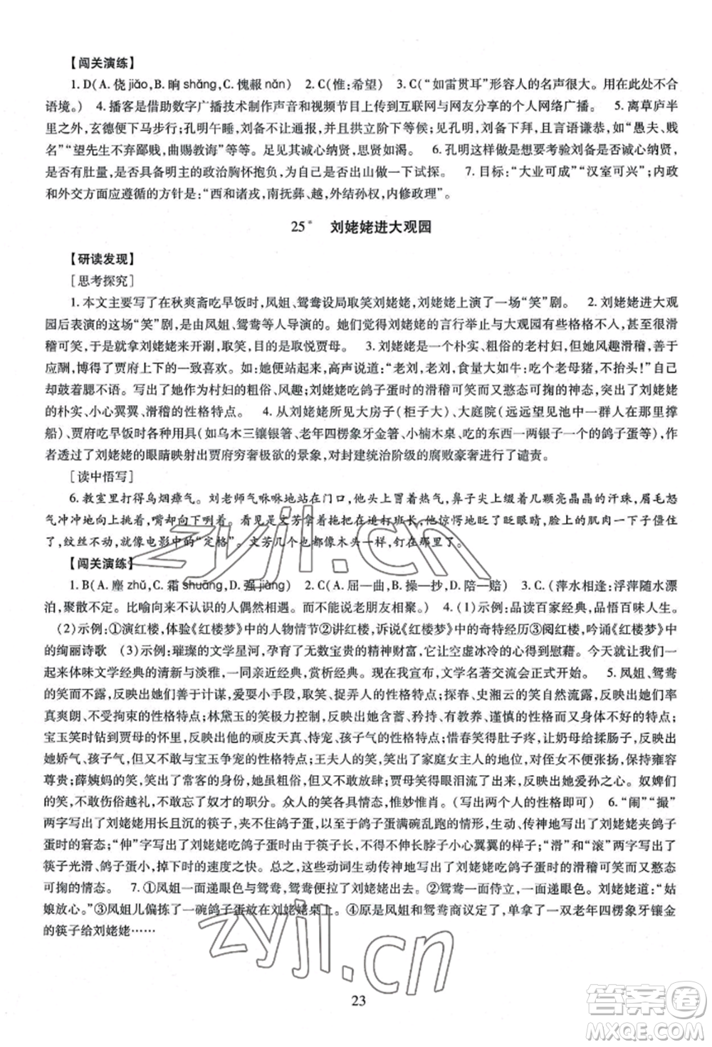 明天出版社2022智慧學習導學練九年級語文人教版參考答案