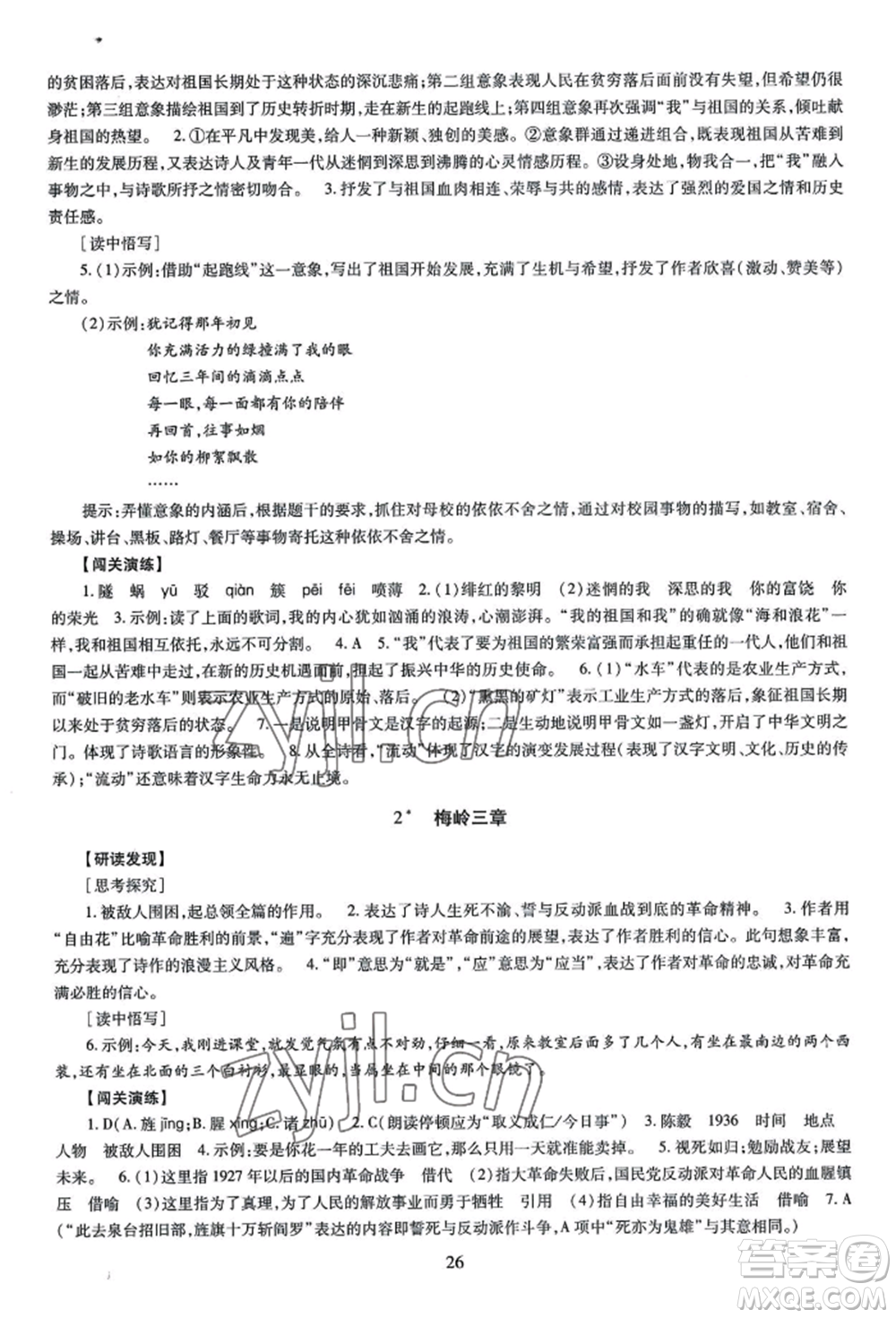 明天出版社2022智慧學習導學練九年級語文人教版參考答案