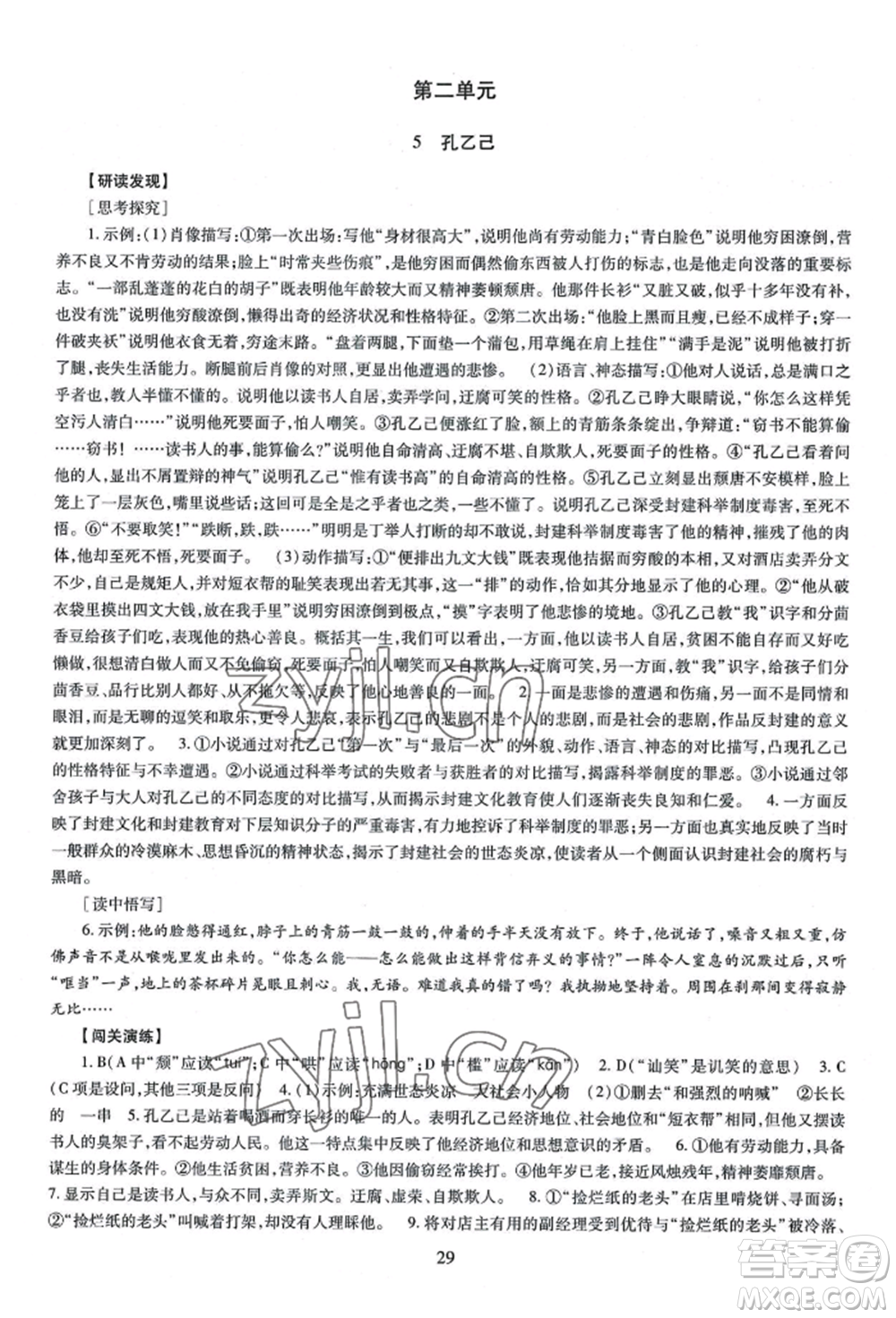 明天出版社2022智慧學習導學練九年級語文人教版參考答案