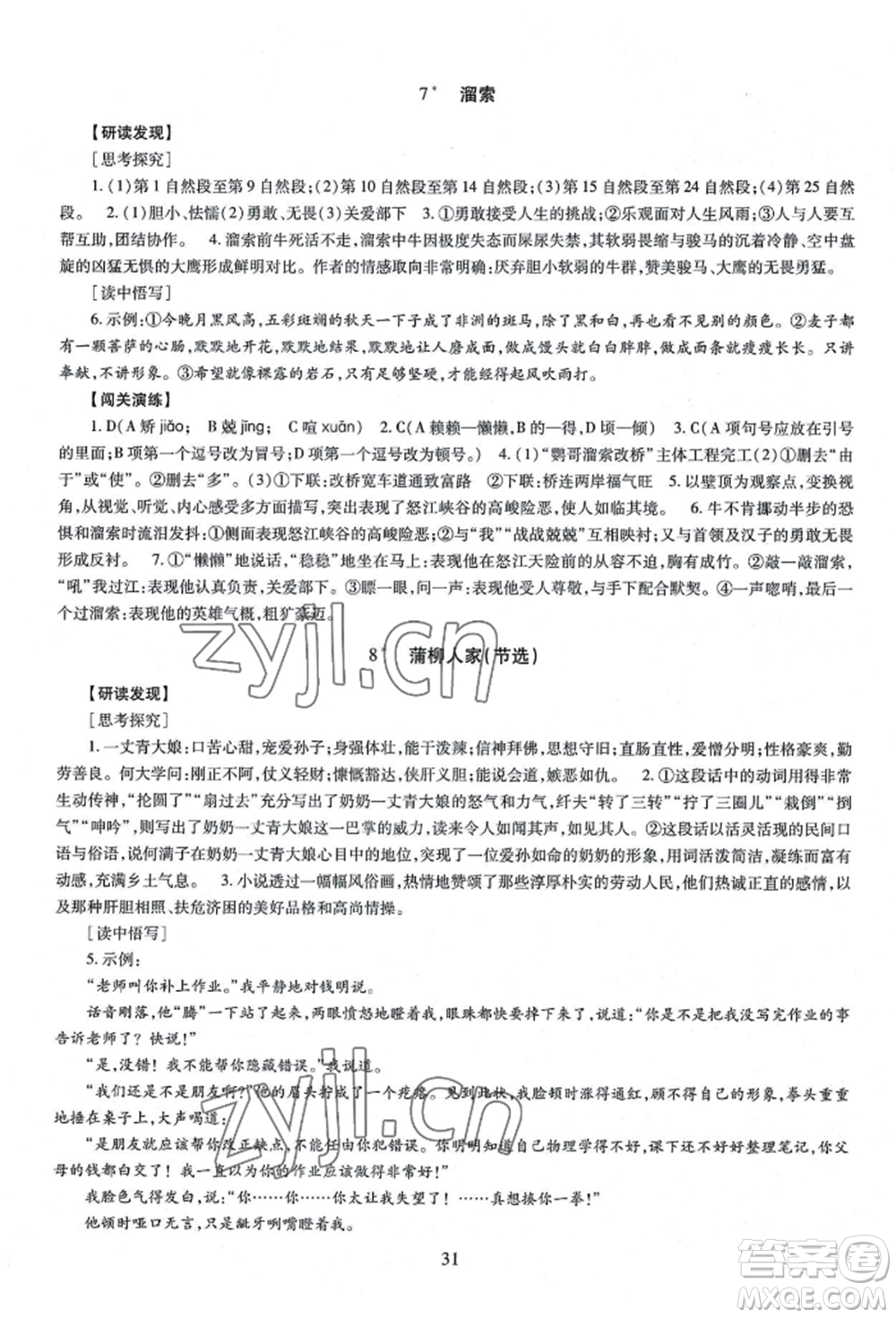 明天出版社2022智慧學習導學練九年級語文人教版參考答案