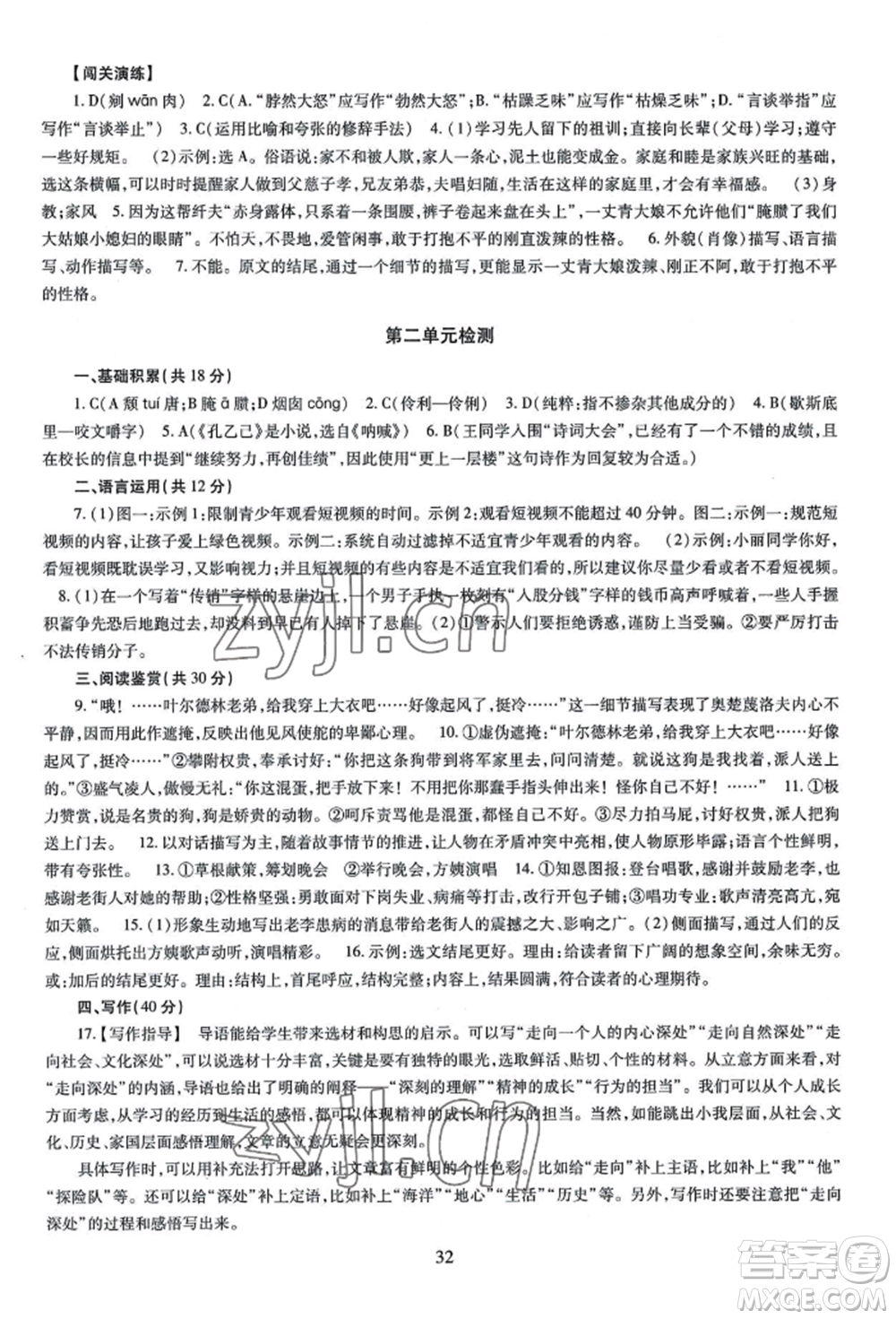 明天出版社2022智慧學習導學練九年級語文人教版參考答案