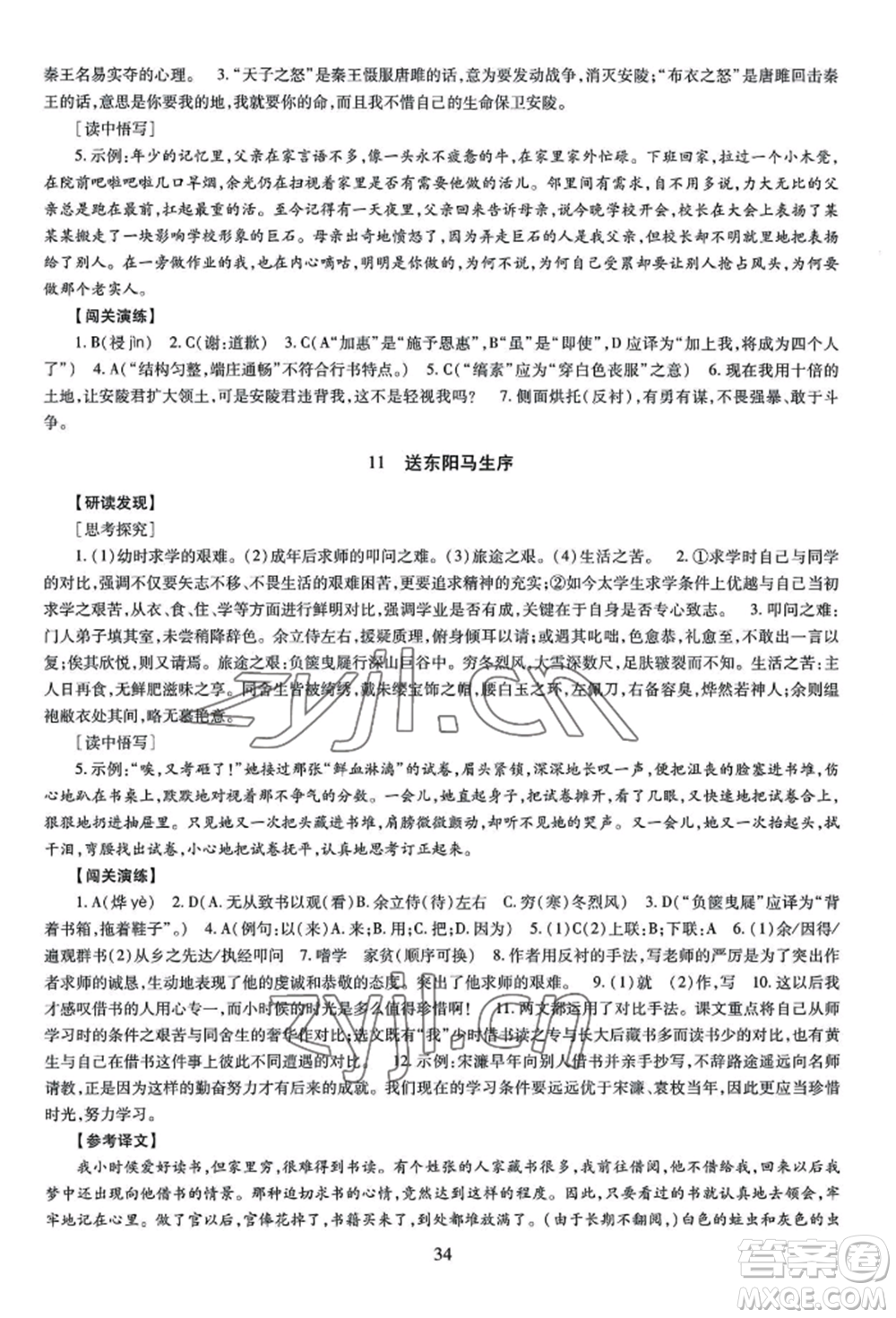 明天出版社2022智慧學習導學練九年級語文人教版參考答案