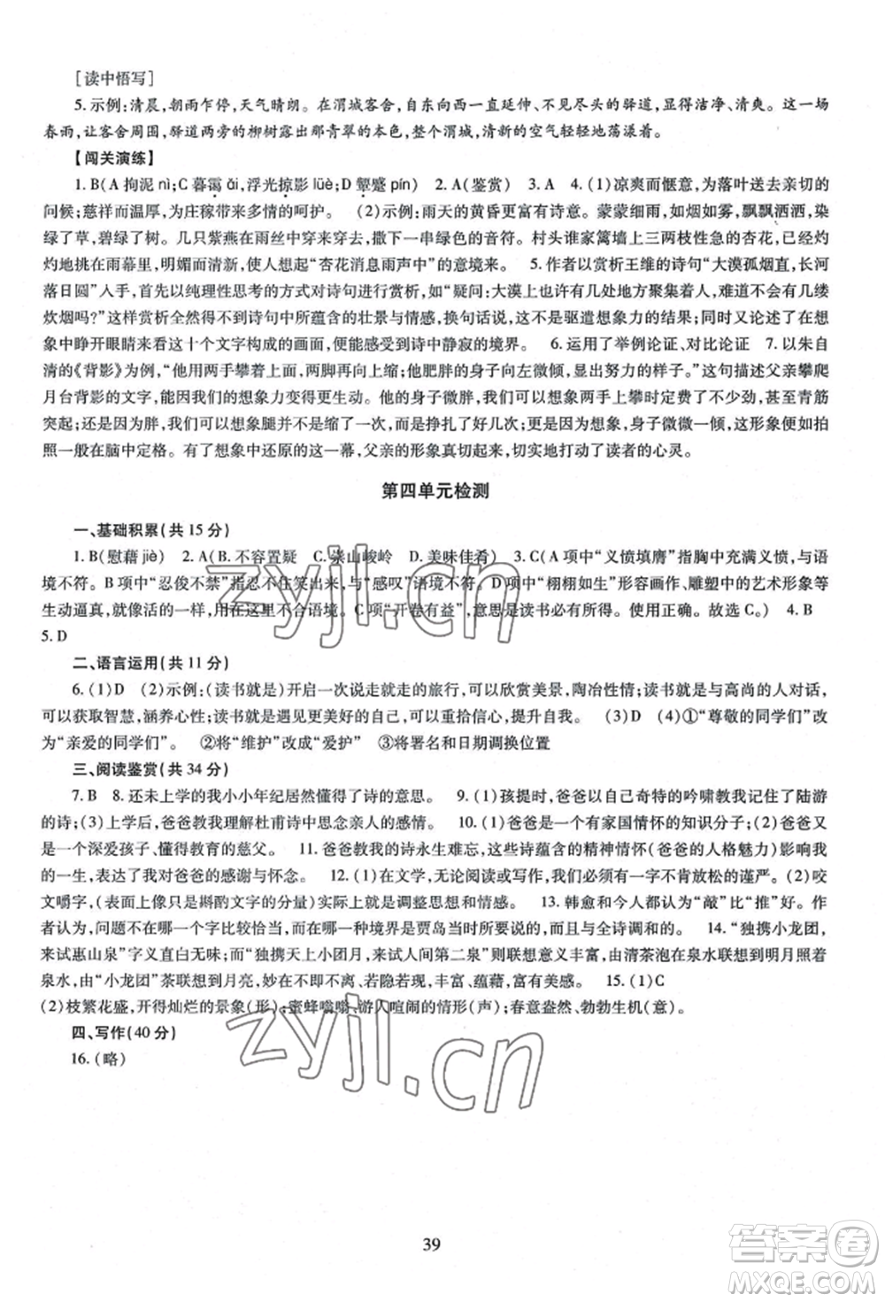 明天出版社2022智慧學習導學練九年級語文人教版參考答案