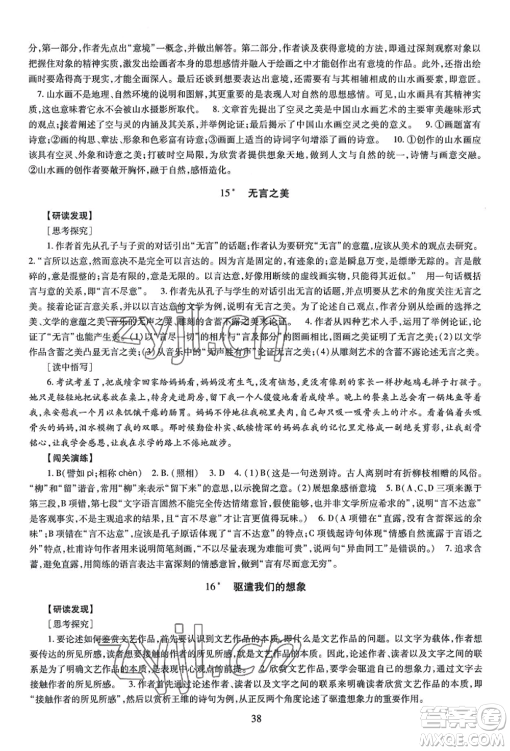 明天出版社2022智慧學習導學練九年級語文人教版參考答案
