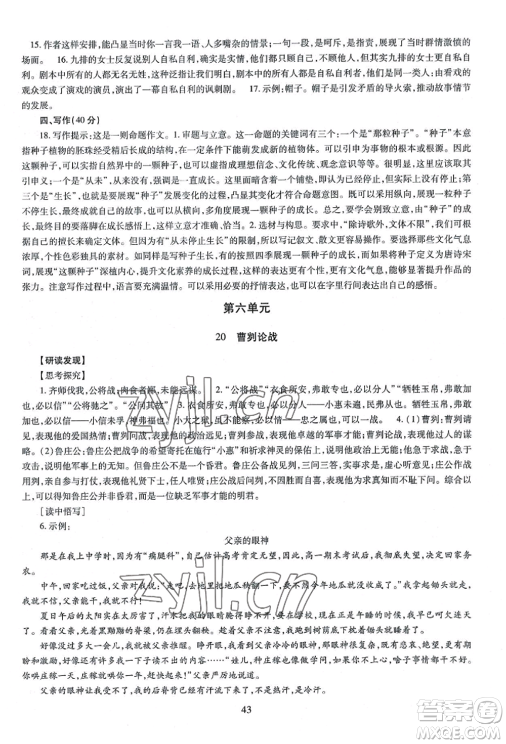 明天出版社2022智慧學習導學練九年級語文人教版參考答案