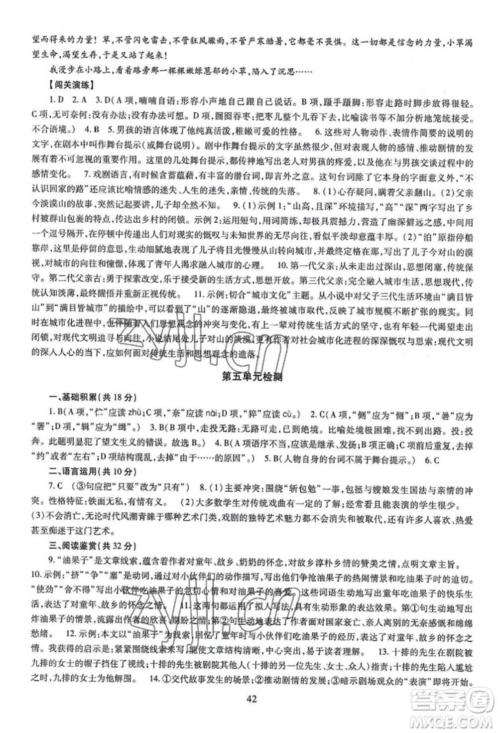 明天出版社2022智慧學習導學練九年級語文人教版參考答案