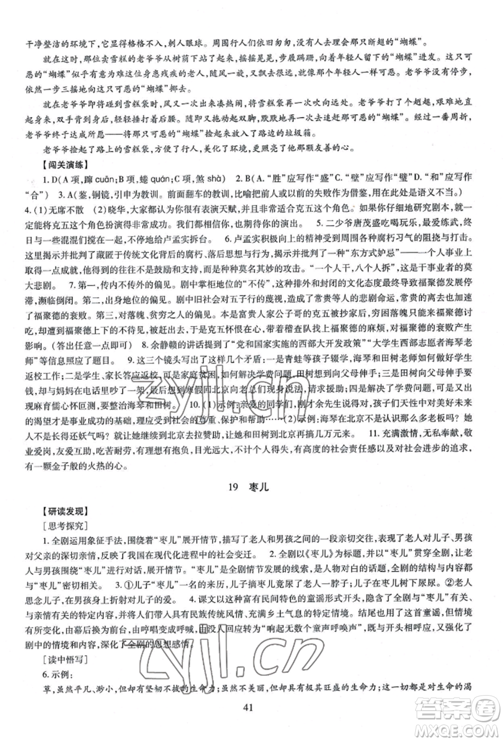 明天出版社2022智慧學習導學練九年級語文人教版參考答案
