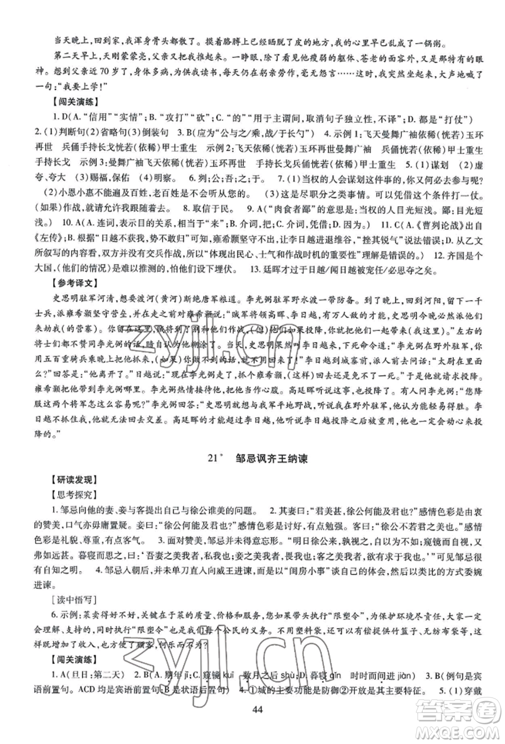 明天出版社2022智慧學習導學練九年級語文人教版參考答案