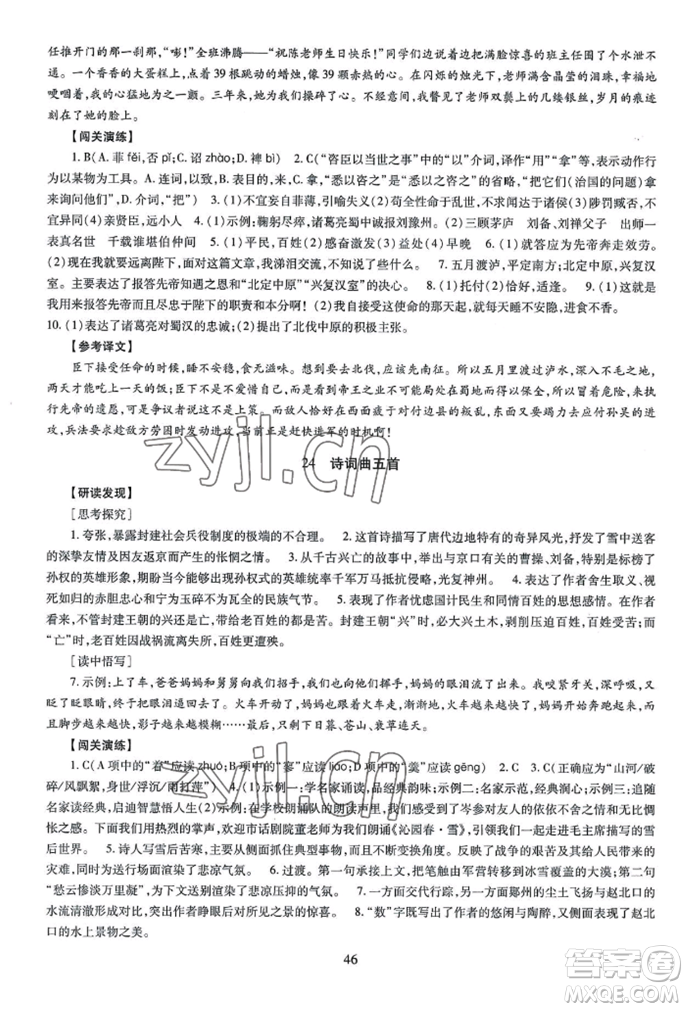 明天出版社2022智慧學習導學練九年級語文人教版參考答案