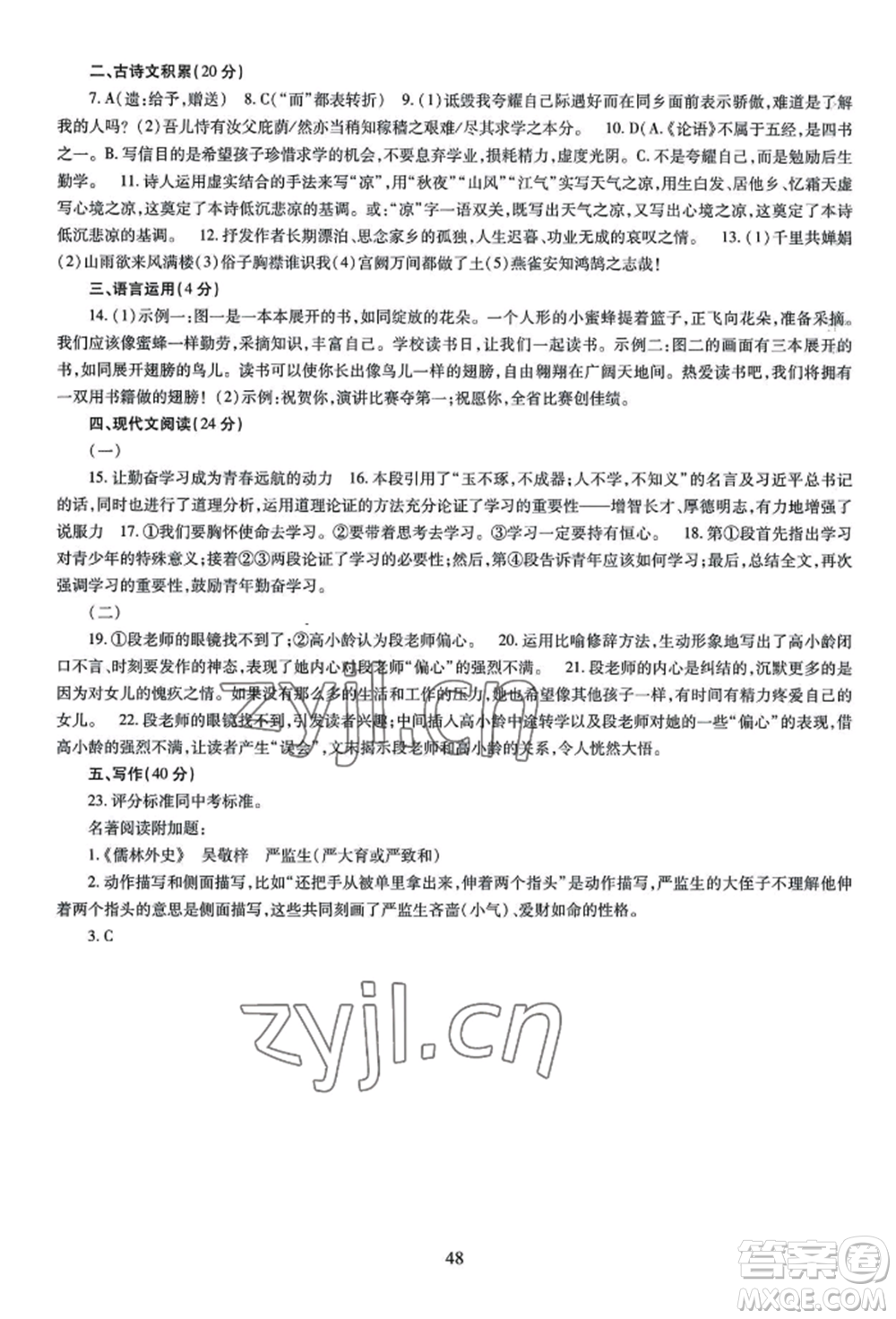 明天出版社2022智慧學習導學練九年級語文人教版參考答案