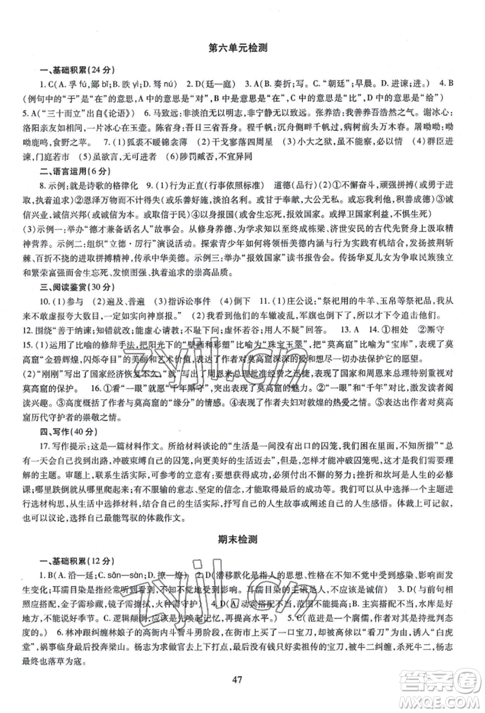 明天出版社2022智慧學習導學練九年級語文人教版參考答案