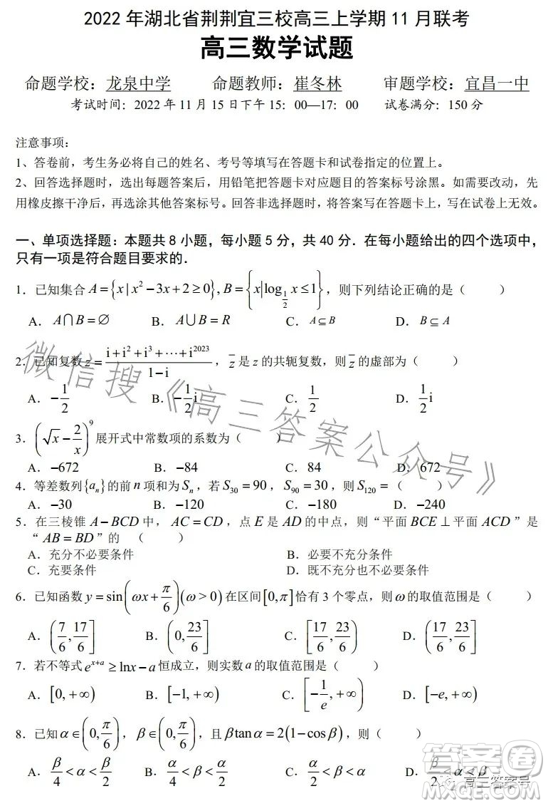 2022年湖北省荊荊宜三校高三上學期11月聯(lián)考高三數(shù)學試卷答案