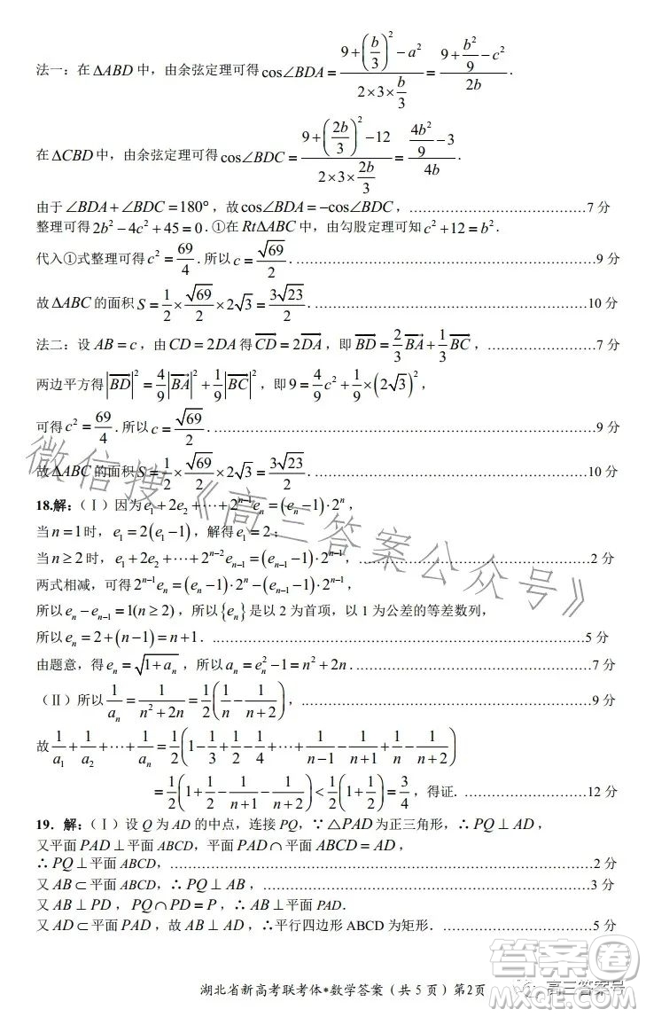 2022年湖北省荊荊宜三校高三上學期11月聯(lián)考高三數(shù)學試卷答案