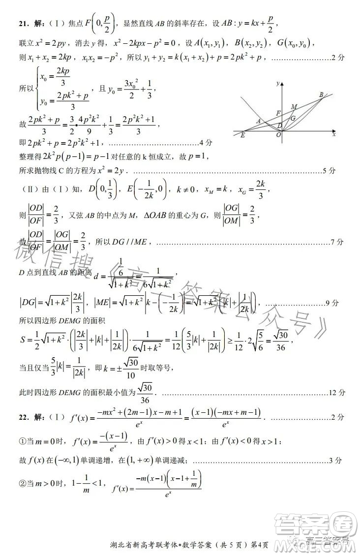 2022年湖北省荊荊宜三校高三上學期11月聯(lián)考高三數(shù)學試卷答案