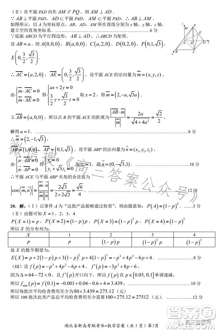 2022年湖北省荊荊宜三校高三上學期11月聯(lián)考高三數(shù)學試卷答案