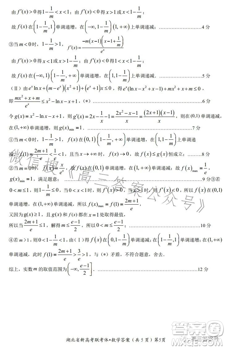 2022年湖北省荊荊宜三校高三上學期11月聯(lián)考高三數(shù)學試卷答案