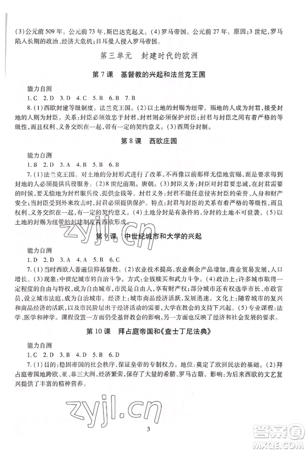 明天出版社2022智慧學(xué)習(xí)導(dǎo)學(xué)練九年級世界歷史人教版參考答案