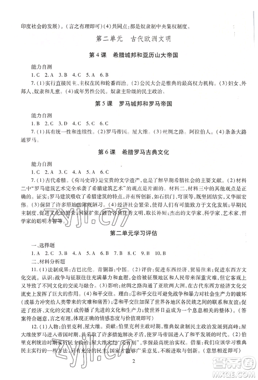 明天出版社2022智慧學(xué)習(xí)導(dǎo)學(xué)練九年級世界歷史人教版參考答案