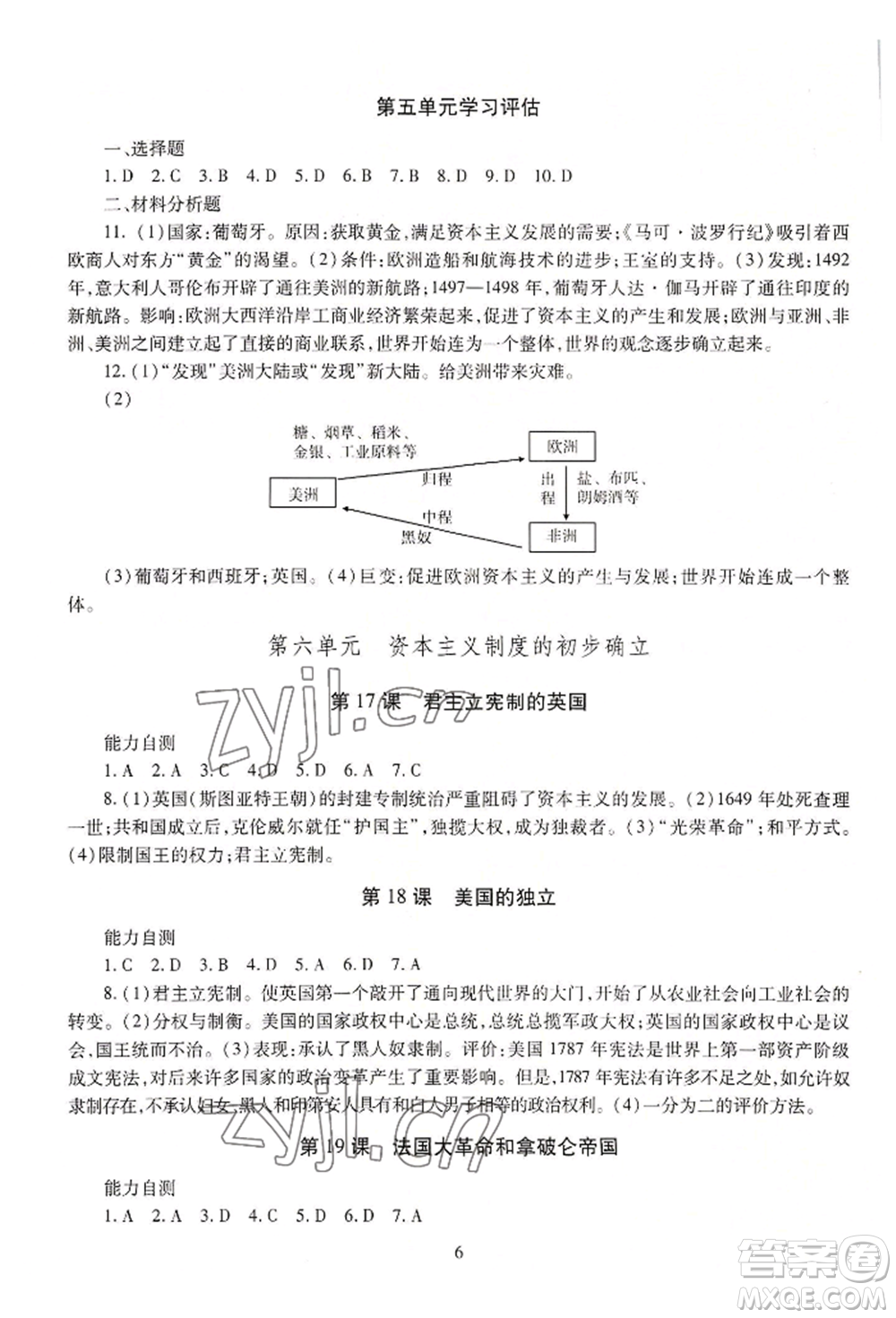明天出版社2022智慧學(xué)習(xí)導(dǎo)學(xué)練九年級世界歷史人教版參考答案
