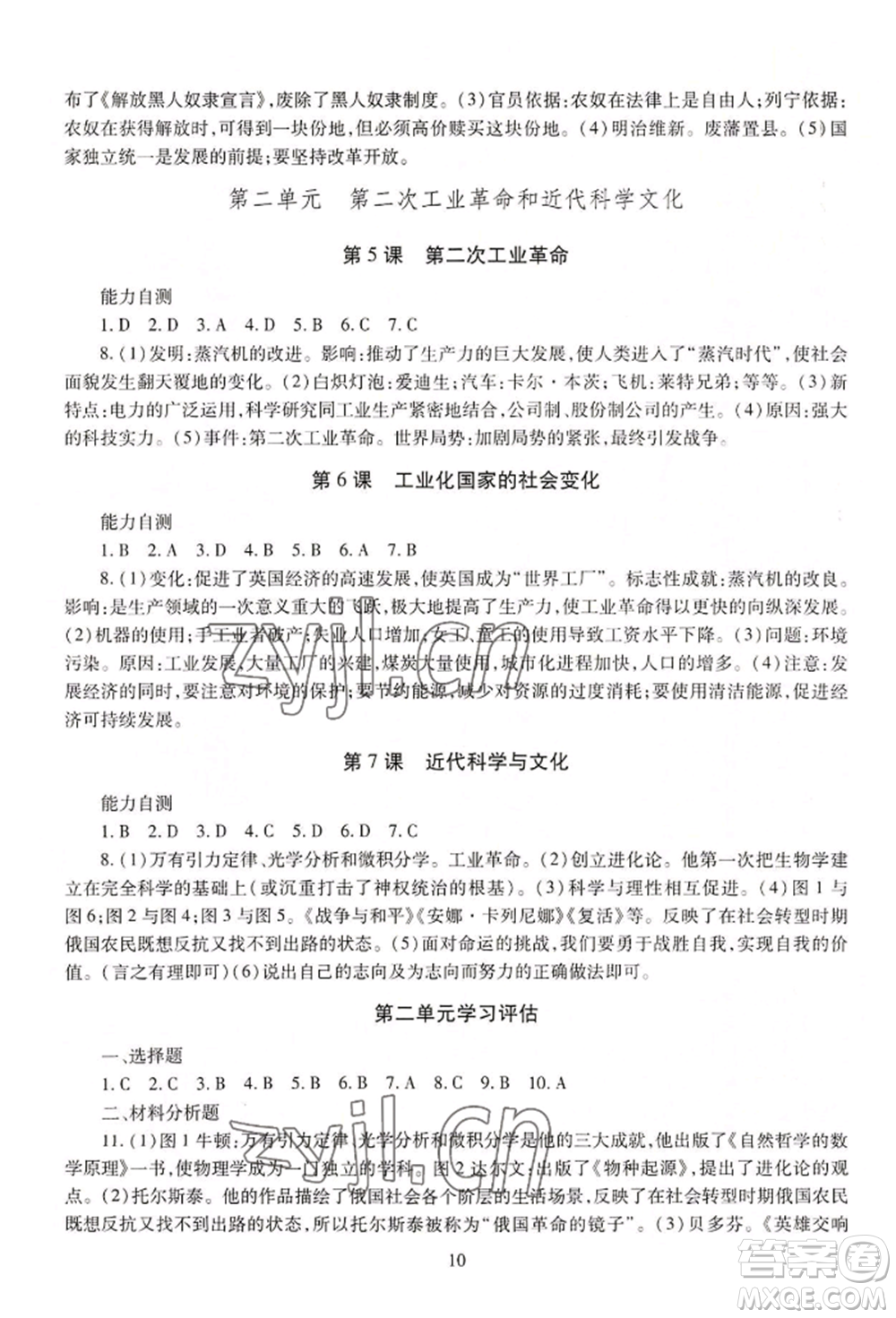 明天出版社2022智慧學(xué)習(xí)導(dǎo)學(xué)練九年級世界歷史人教版參考答案