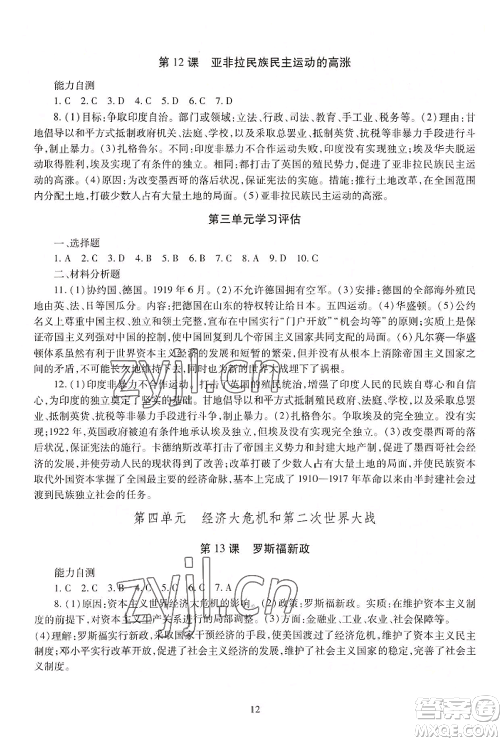 明天出版社2022智慧學(xué)習(xí)導(dǎo)學(xué)練九年級世界歷史人教版參考答案