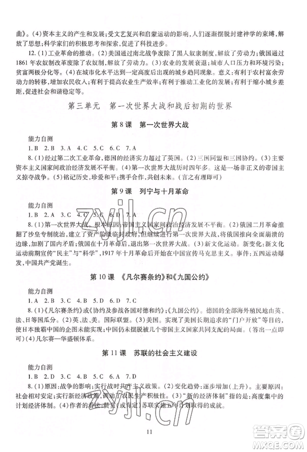 明天出版社2022智慧學(xué)習(xí)導(dǎo)學(xué)練九年級世界歷史人教版參考答案