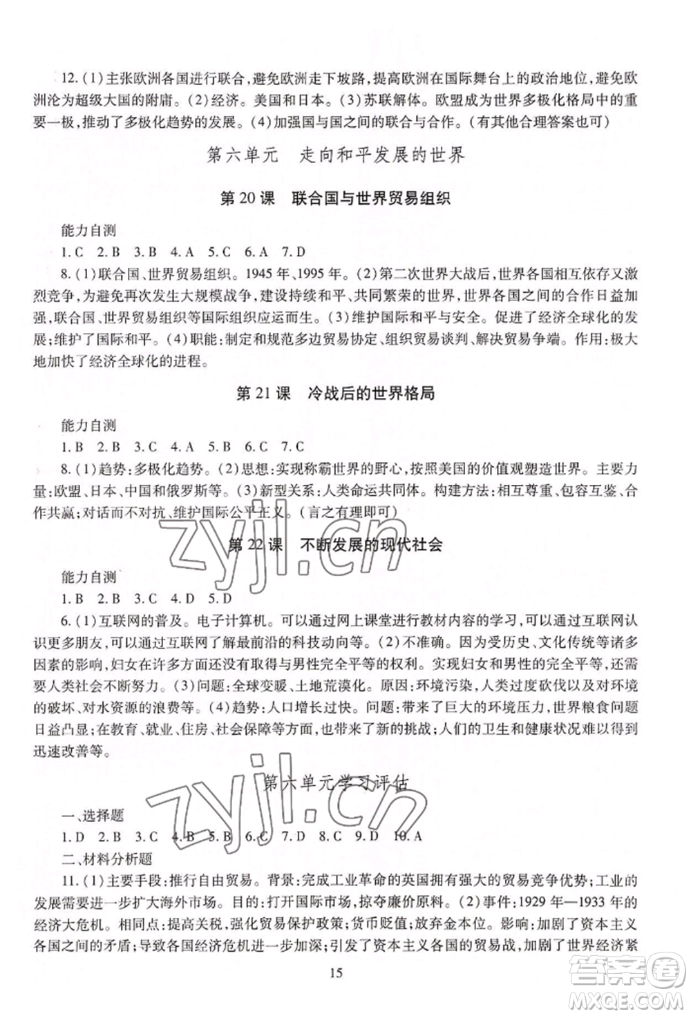 明天出版社2022智慧學(xué)習(xí)導(dǎo)學(xué)練九年級世界歷史人教版參考答案