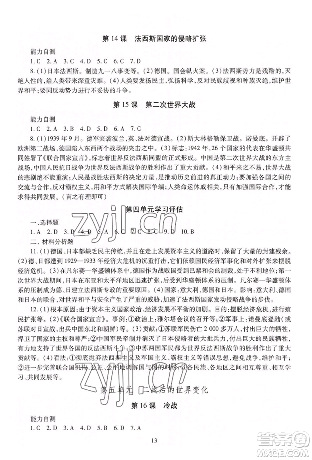 明天出版社2022智慧學(xué)習(xí)導(dǎo)學(xué)練九年級世界歷史人教版參考答案