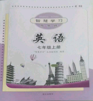 明天出版社2022智慧學(xué)習(xí)導(dǎo)學(xué)練七年級上冊英語人教版參考答案