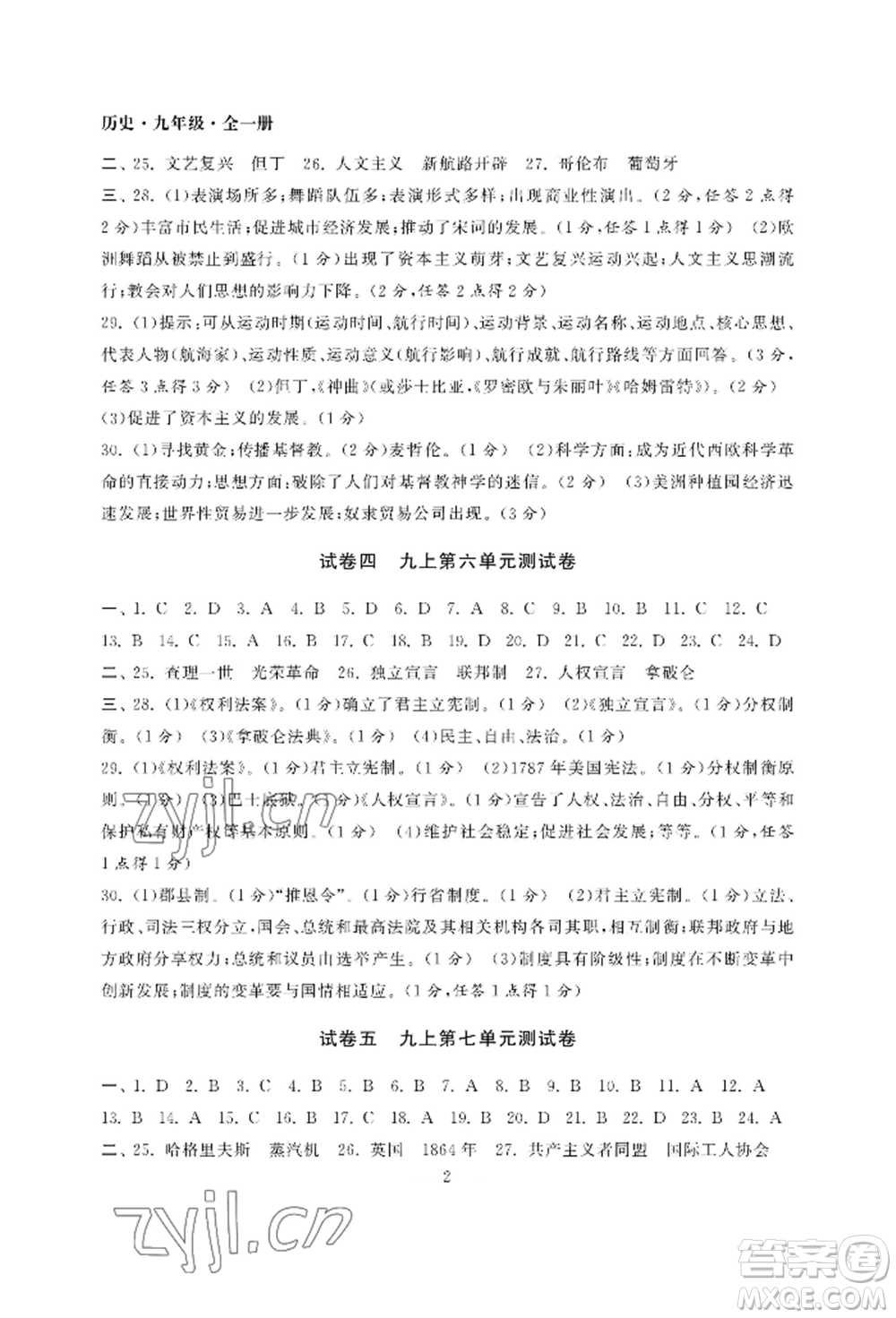南京大學(xué)出版社2022智慧學(xué)習(xí)初中學(xué)科單元試卷九年級(jí)歷史人教版參考答案