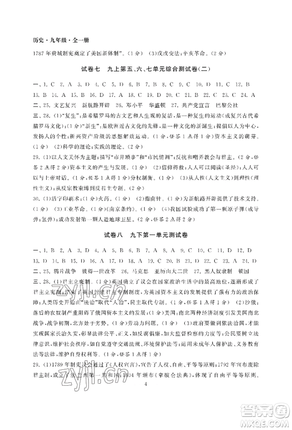 南京大學(xué)出版社2022智慧學(xué)習(xí)初中學(xué)科單元試卷九年級(jí)歷史人教版參考答案