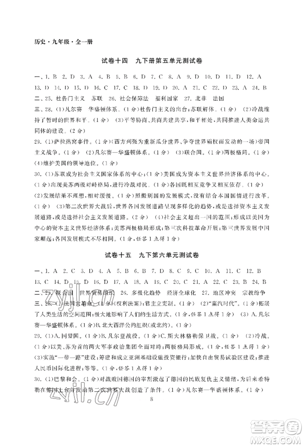 南京大學(xué)出版社2022智慧學(xué)習(xí)初中學(xué)科單元試卷九年級(jí)歷史人教版參考答案
