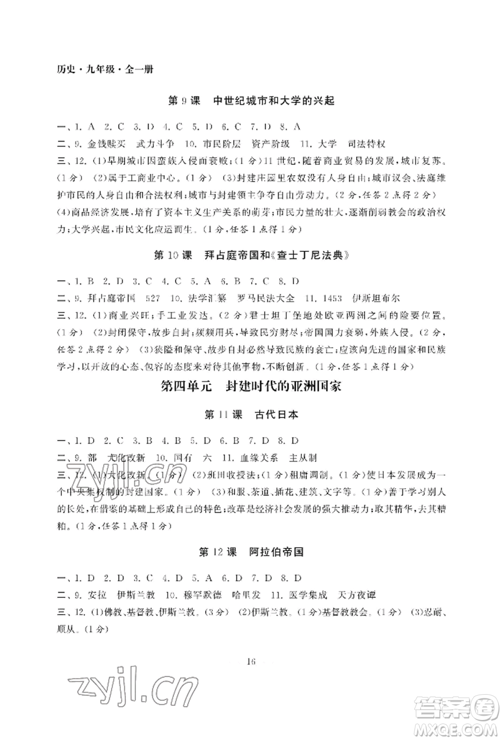 南京大學(xué)出版社2022智慧學(xué)習(xí)初中學(xué)科單元試卷九年級(jí)歷史人教版參考答案