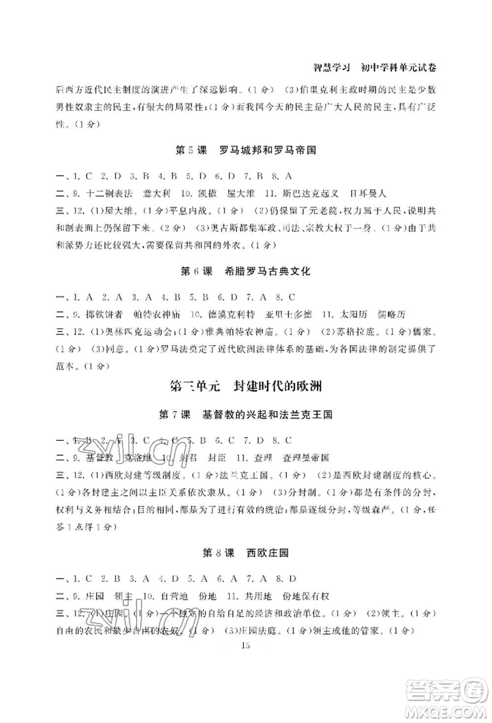 南京大學(xué)出版社2022智慧學(xué)習(xí)初中學(xué)科單元試卷九年級(jí)歷史人教版參考答案