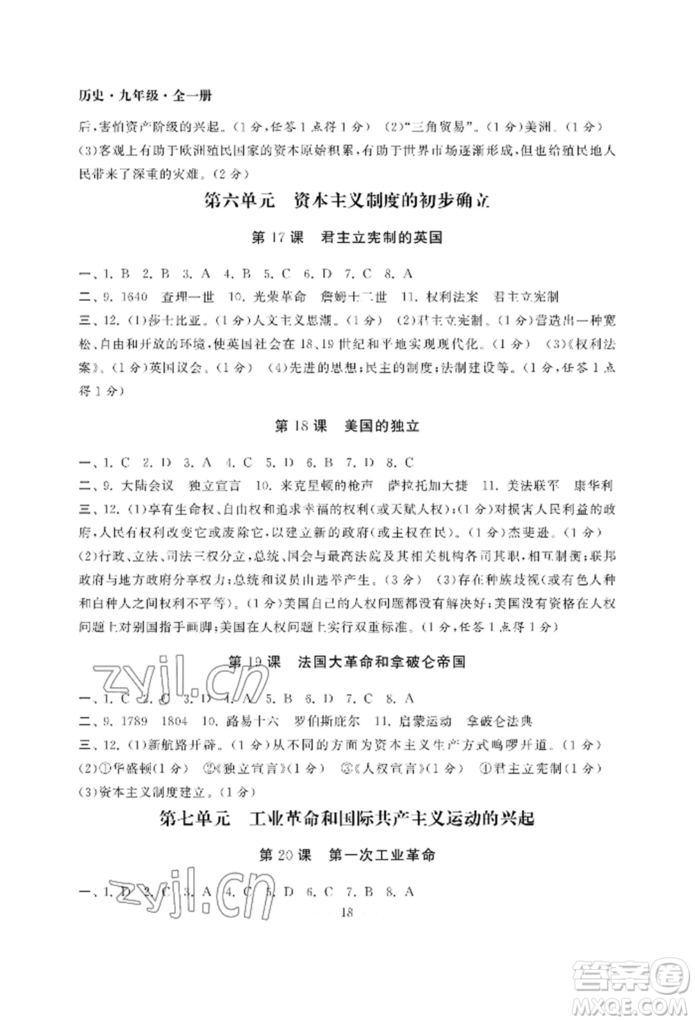 南京大學(xué)出版社2022智慧學(xué)習(xí)初中學(xué)科單元試卷九年級(jí)歷史人教版參考答案