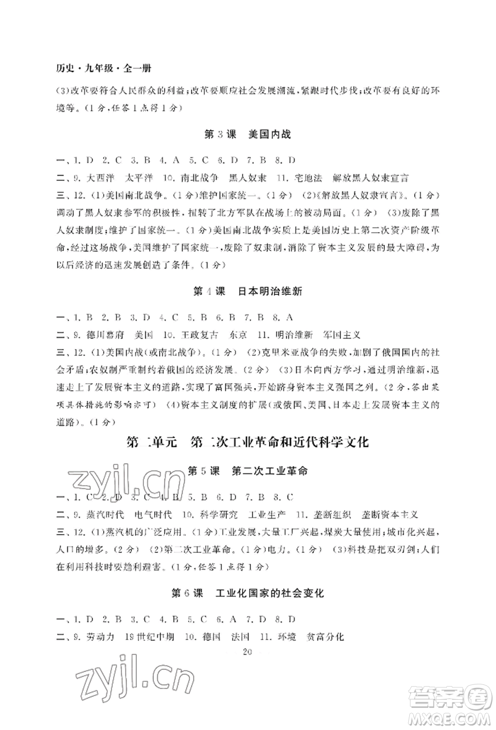 南京大學(xué)出版社2022智慧學(xué)習(xí)初中學(xué)科單元試卷九年級(jí)歷史人教版參考答案