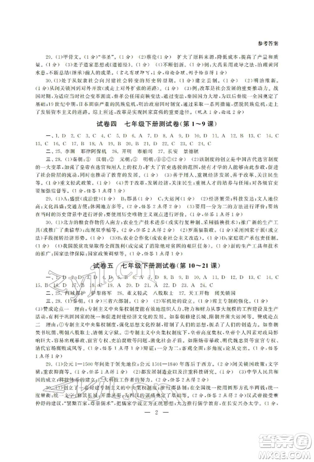 南京大學出版社2022智慧學習初中學科單元試卷總復習九年級歷史通用版參考答案