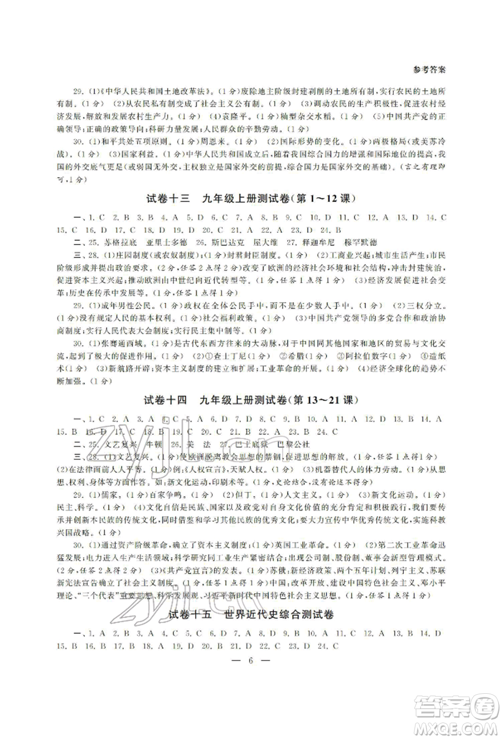 南京大學出版社2022智慧學習初中學科單元試卷總復習九年級歷史通用版參考答案