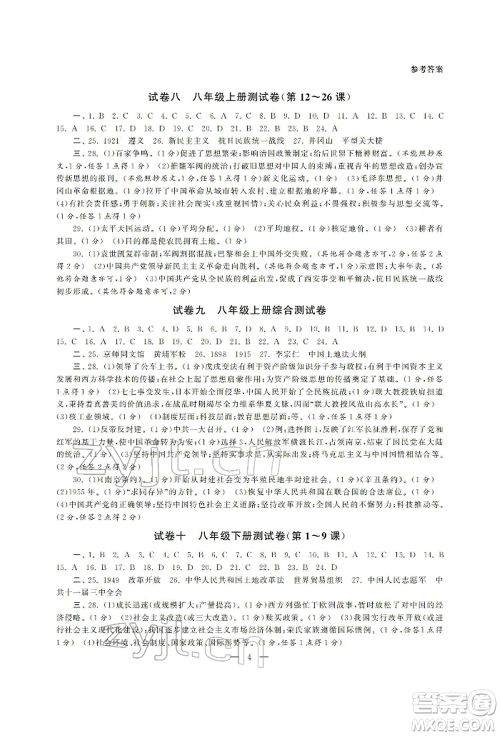 南京大學出版社2022智慧學習初中學科單元試卷總復習九年級歷史通用版參考答案