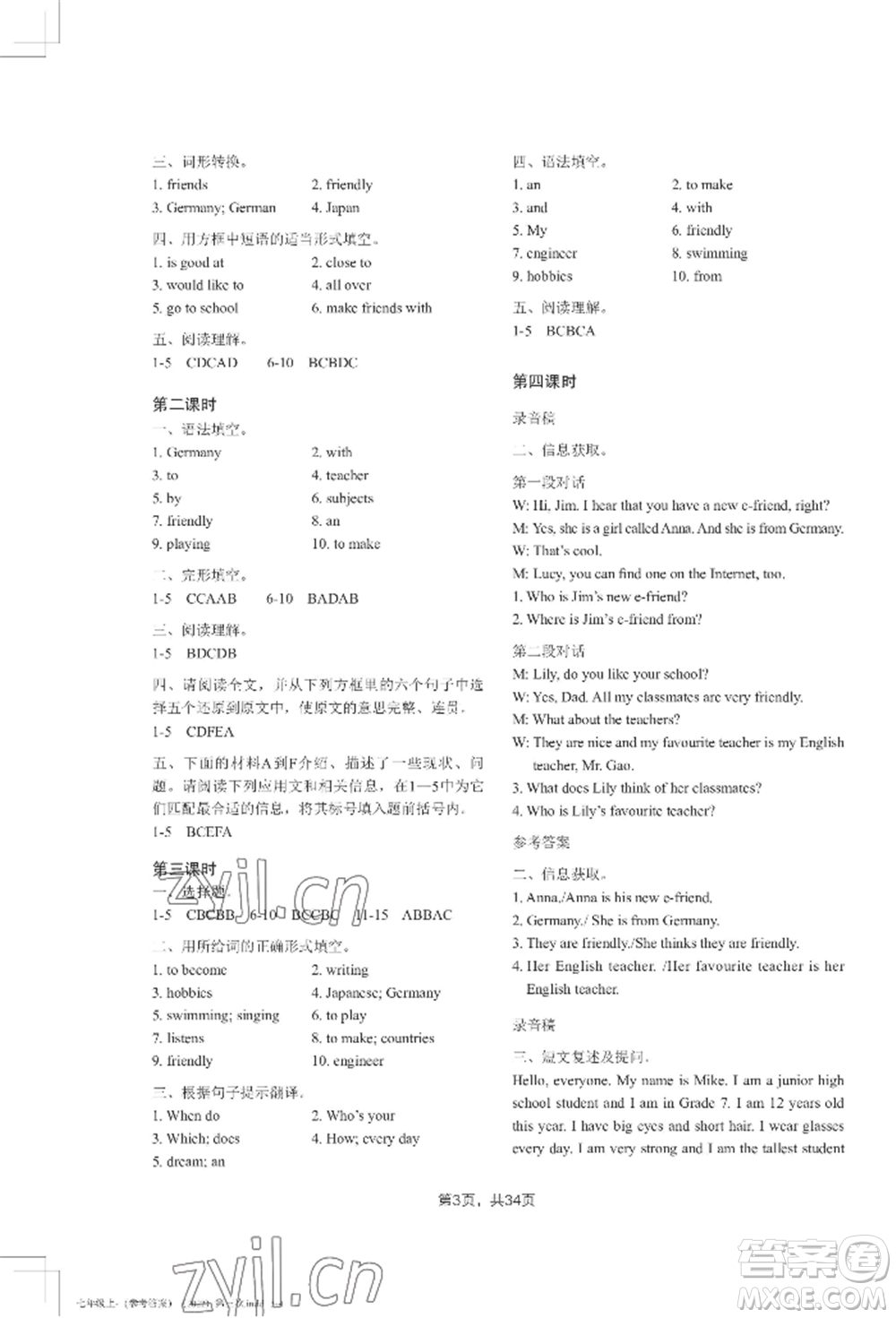 吉林教育出版社2022A+直通車同步練習(xí)七年級(jí)上冊(cè)英語(yǔ)人教版參考答案