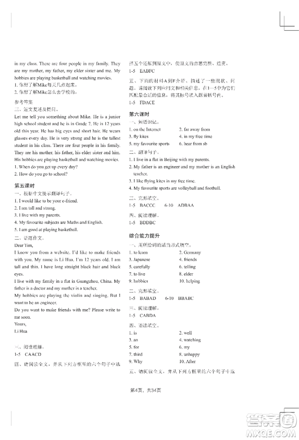 吉林教育出版社2022A+直通車同步練習(xí)七年級(jí)上冊(cè)英語(yǔ)人教版參考答案