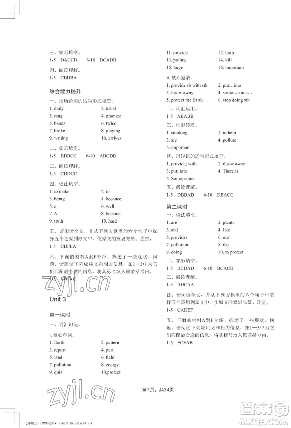 吉林教育出版社2022A+直通車同步練習(xí)七年級(jí)上冊(cè)英語(yǔ)人教版參考答案