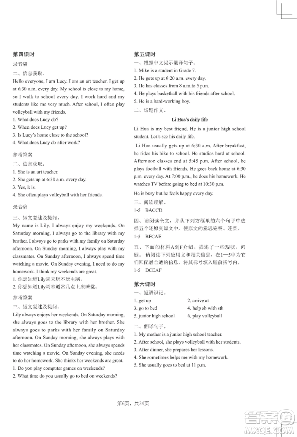 吉林教育出版社2022A+直通車同步練習(xí)七年級(jí)上冊(cè)英語(yǔ)人教版參考答案