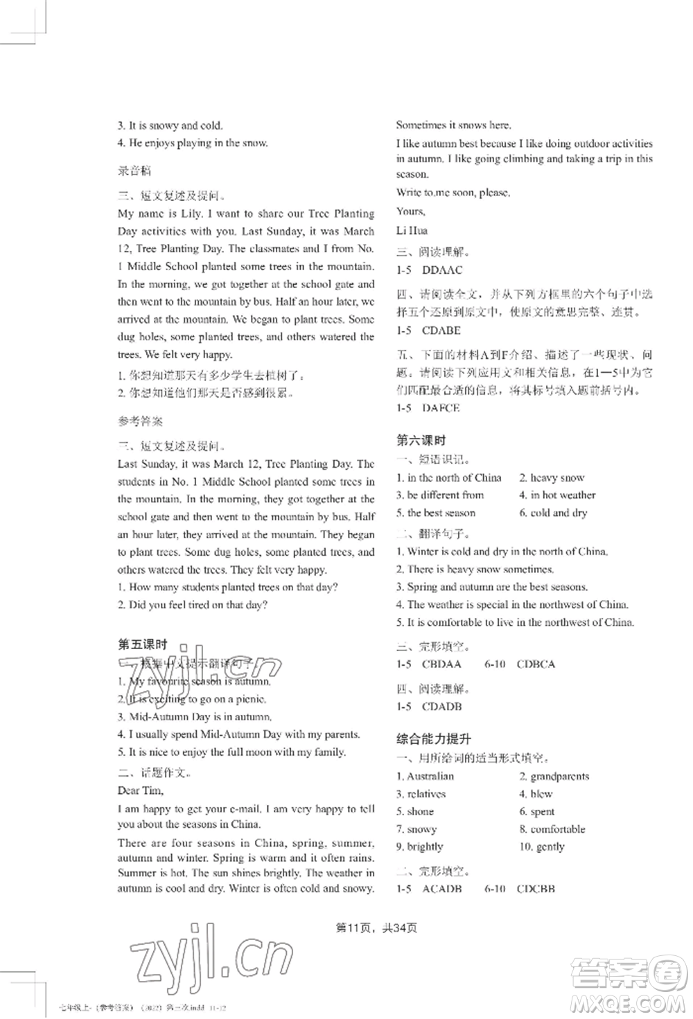 吉林教育出版社2022A+直通車同步練習(xí)七年級(jí)上冊(cè)英語(yǔ)人教版參考答案