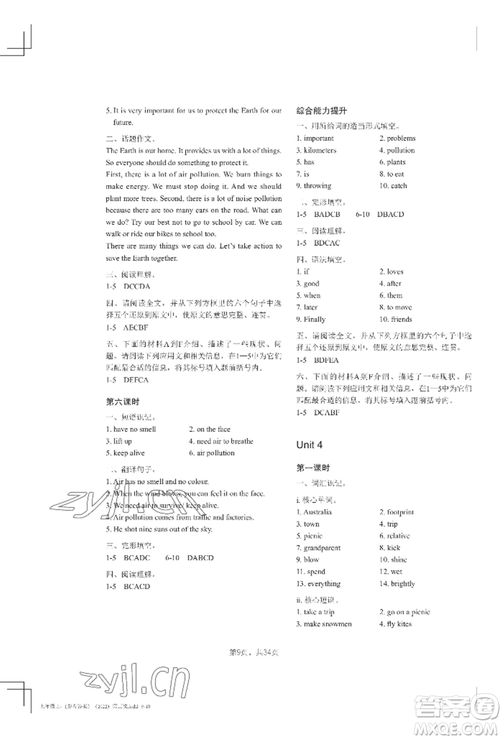 吉林教育出版社2022A+直通車同步練習(xí)七年級(jí)上冊(cè)英語(yǔ)人教版參考答案
