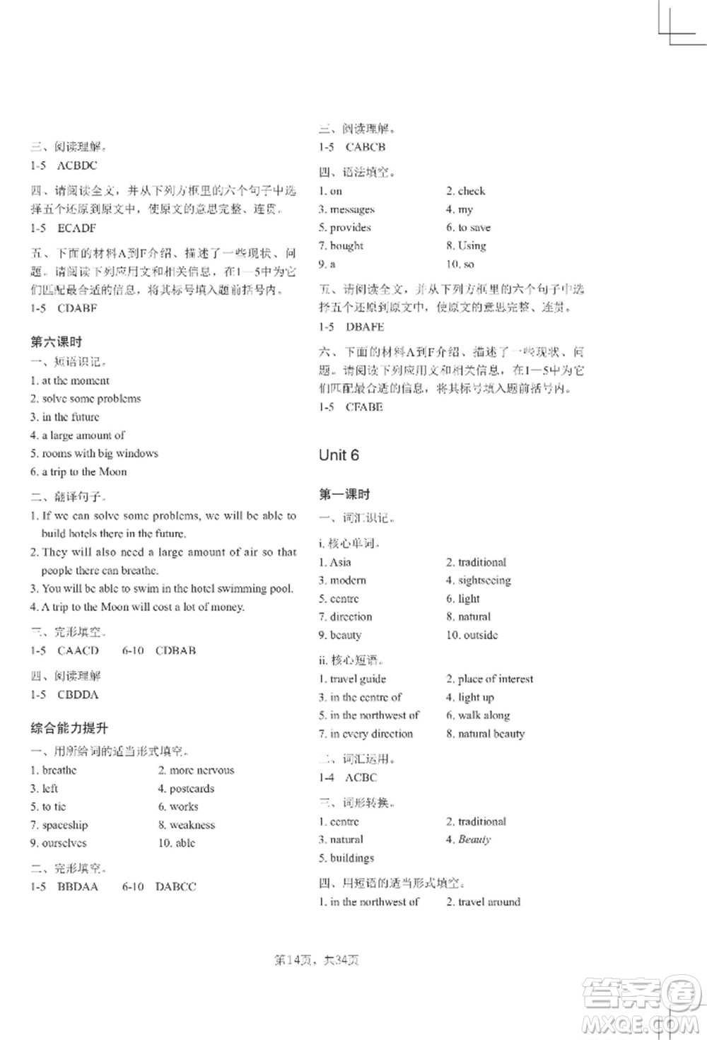 吉林教育出版社2022A+直通車同步練習(xí)七年級(jí)上冊(cè)英語(yǔ)人教版參考答案