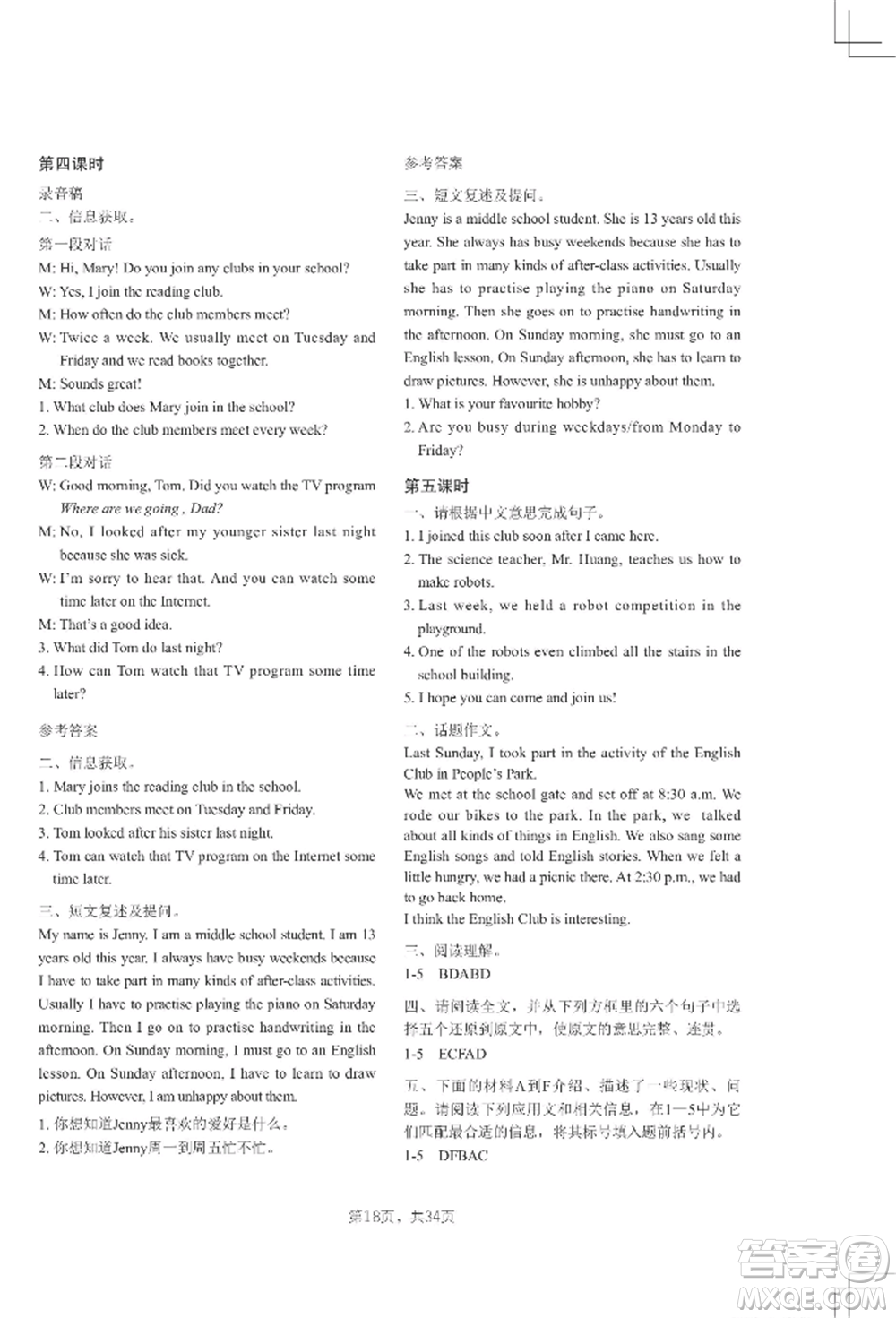 吉林教育出版社2022A+直通車同步練習(xí)七年級(jí)上冊(cè)英語(yǔ)人教版參考答案
