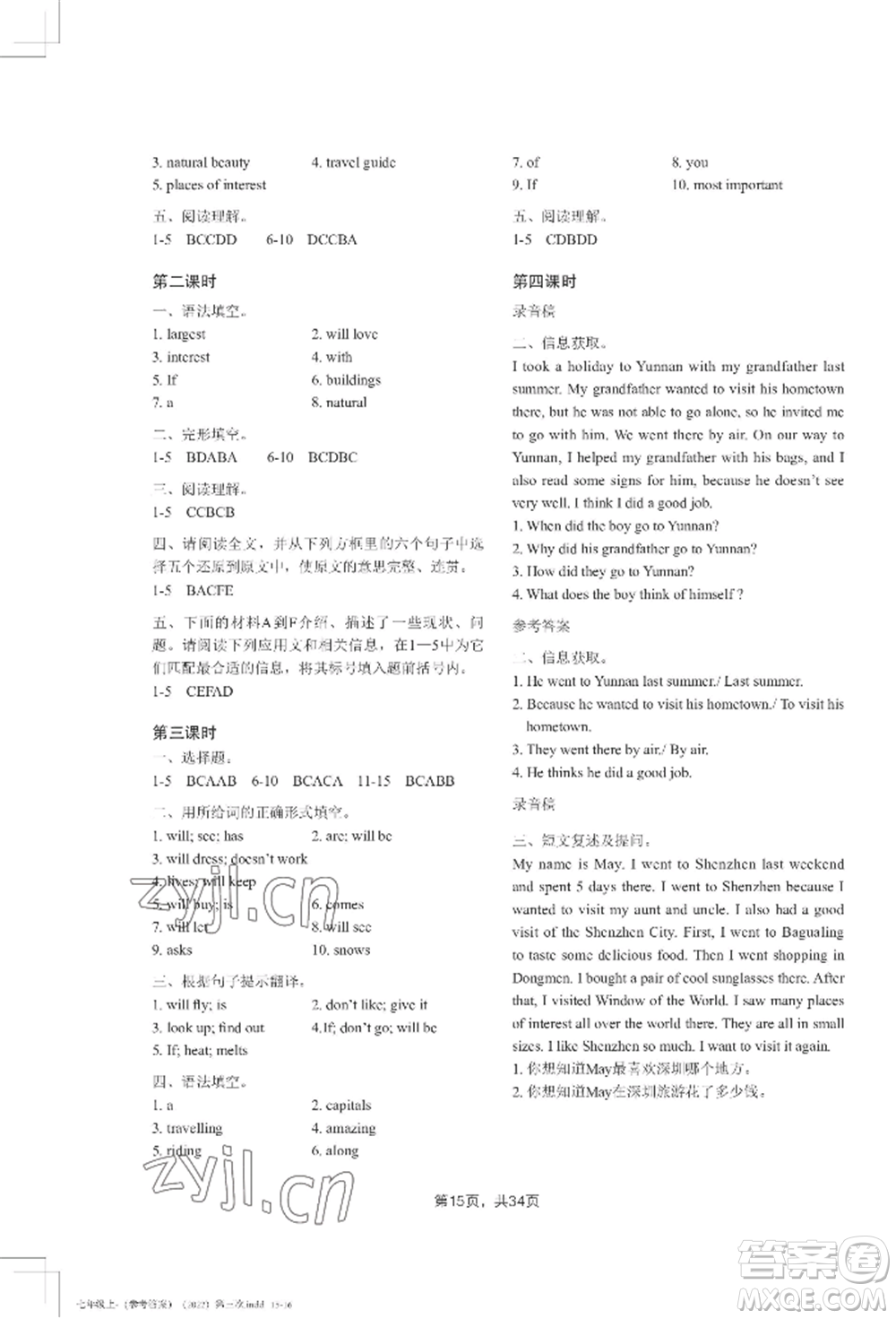 吉林教育出版社2022A+直通車同步練習(xí)七年級(jí)上冊(cè)英語(yǔ)人教版參考答案