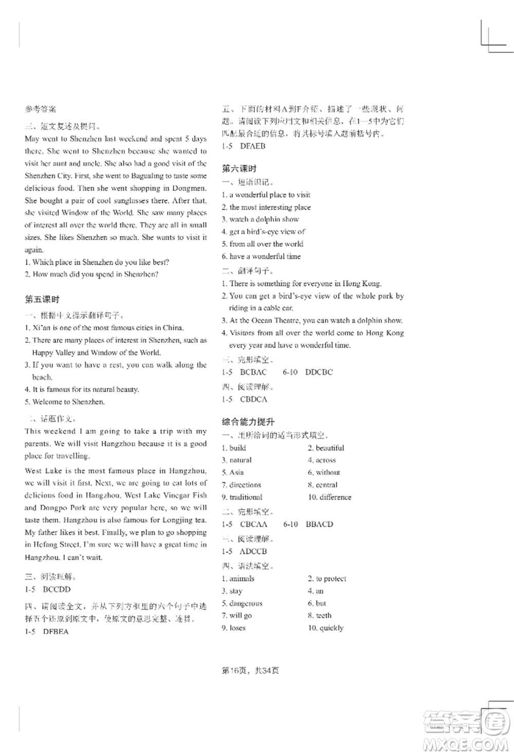 吉林教育出版社2022A+直通車同步練習(xí)七年級(jí)上冊(cè)英語(yǔ)人教版參考答案