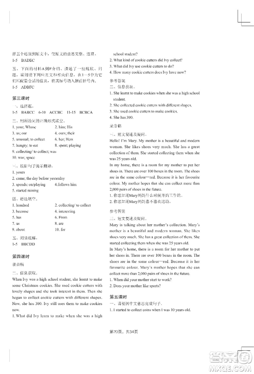 吉林教育出版社2022A+直通車同步練習(xí)七年級(jí)上冊(cè)英語(yǔ)人教版參考答案